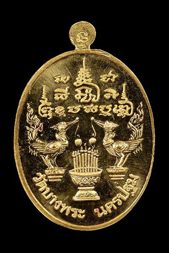 เหรียญเอกลักษณ์ นั่งเสือ หลวงพ่อเปิ่น วัดบางพระ ปี 2537 ทองคำ เงิน นวะ - 2