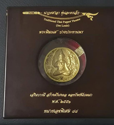 เหรียญพระพิฆเนศ ปางประทานพร โจหลุยส์ เนื้อทองคำ วัดไตรมิตรวิทยารามวรวิหาร ปี 2551 - 4