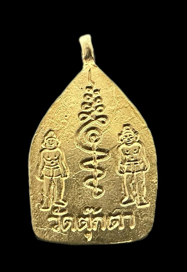 เหรียญเจ้าสัว วัดตุ๊กตา จังหวัดนครปฐม วันที่ 16 พฤษภาคม 2535 เนื้อทองคำ - 2
