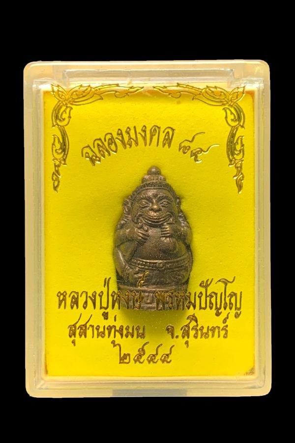 พระยาพาลี รุ่นแรกฉลองมงคล 84 เนื้อนวฤทธิ์ หลวงปู่หงษ์ปี2544 - 4