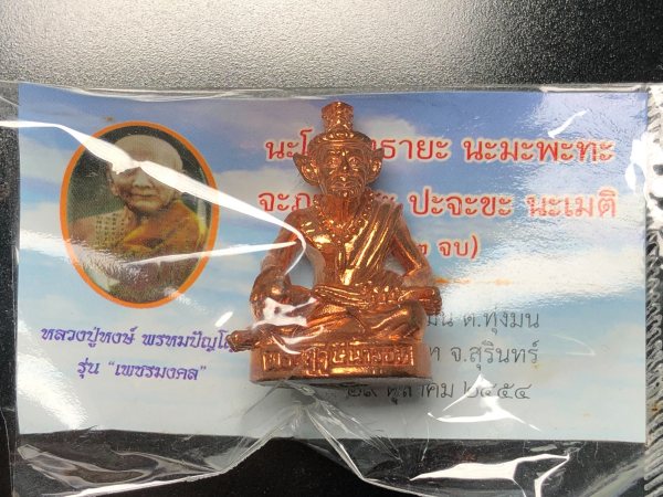 พระฤาษีนารอท เนื้อสำริด รุ่นเพชรมงคล หลวงปู่หงษ์ ปี 2554 - 4