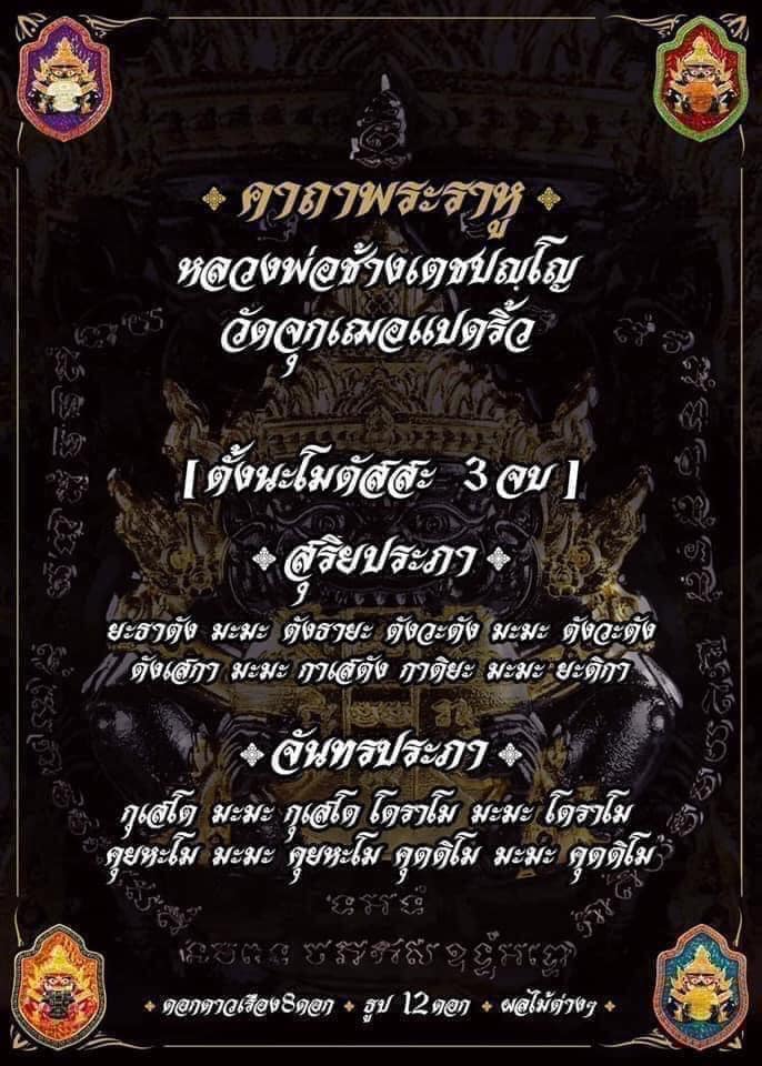 เหรียญราหู หลวงพ่อช้าง วัดจุกเฌอ - 4