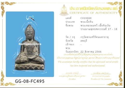 พระเขมรผมหวี กรุวัดพระศรีรัตนมหาธาตุ ลพบุรี เนื้อชินเงิน - 3