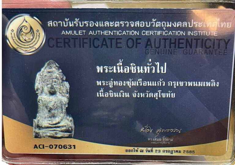 พระอู่ทองข้างซุ้ม กรุเขาพนมเพลิง สุโขทัย เนื้้อชินเงิน พร้อมบัตรรับรอง - 3