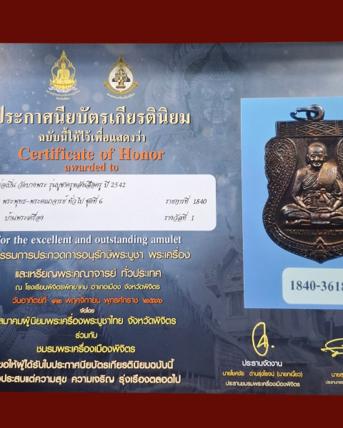 เหรียญไหว้ครูหลวงพ่อเปิ่นวัดบางพระปี 2542 - 4