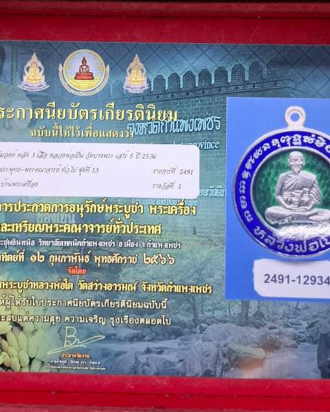 หลวงพ่อเปิ่นวัดบางพระหลังสามเสือรุ่นเสาร์ 5 ปี 2536 - 4