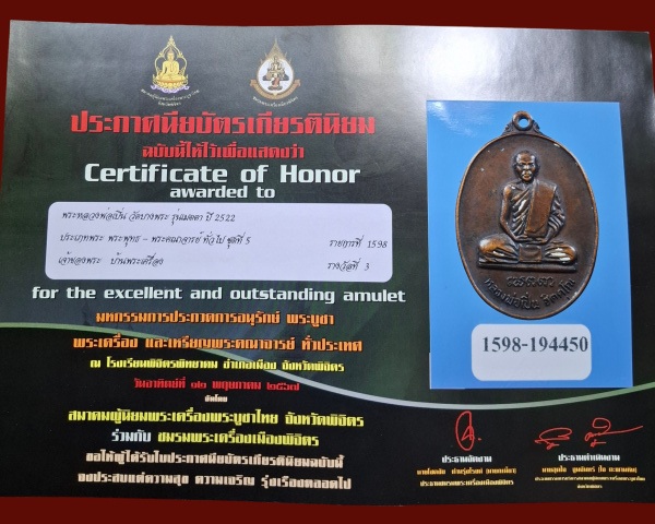 หลวงพ่อเปิ่น วัดโคกเขมาปี 2522 หลังยันต์ 8 ทิศ - 4