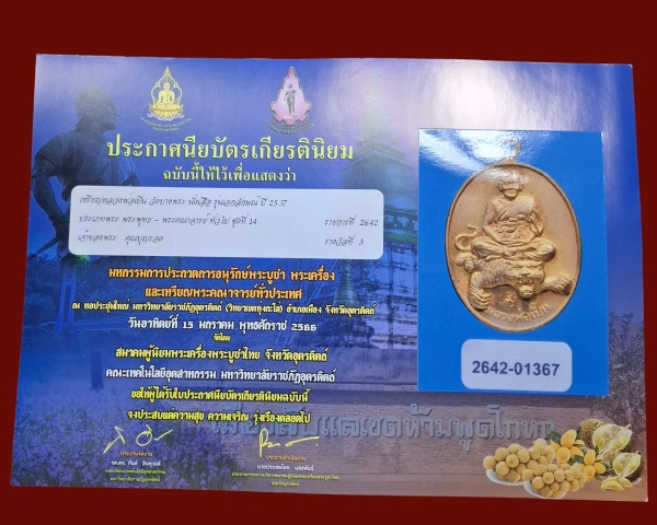 หลวงพ่อเปิ่นวัดบางพระรุ่นเอกลักษณ์ปี 2537 - 4