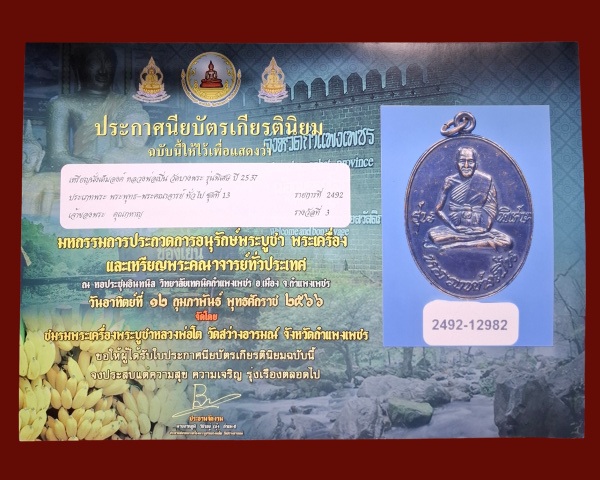 หลวงพ่อเปิ่นวัดบางพระปี 2537 รุ่นพิเศษ - 4