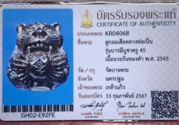 ลูกอมเสือ หลวงพ่อเปิ่น วัดบางพระ ปี 2545 รุ่นบารมีบูชาครู 45 - 4