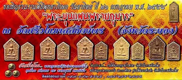 ขุนแผนพรายกุมาร หลวงปู่ทิม วัดศรีวโนภาสสถิตย์พร ระยอง ปี 2558 - 4