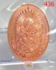 เหรียญตรามหาเดช รุ่นมหาบารมี มหาเดช เนื้อทองแดง วัดอรุณราชวราราม