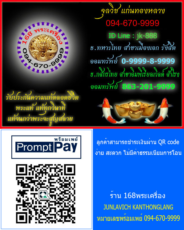 ตะกรุดนกยูงคำเหลียวหาชู้ พระอาจารย์พรสิทธิ์ วัดสว่างอารมณ์ เชียงใหม่ หมายเลข 123 เลขเรียงสวยๆ - 3