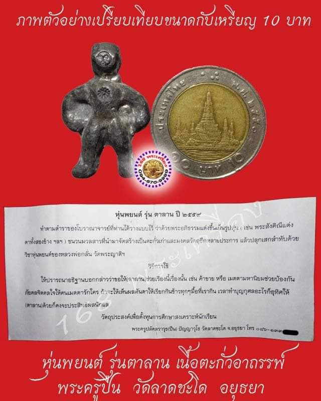 หุ่นพยนต์ รุ่นตาลาน เนื้อตะกั่วอาถรรพ์ พระครูปืน วัดลาดชะโด อยุธยา - 4