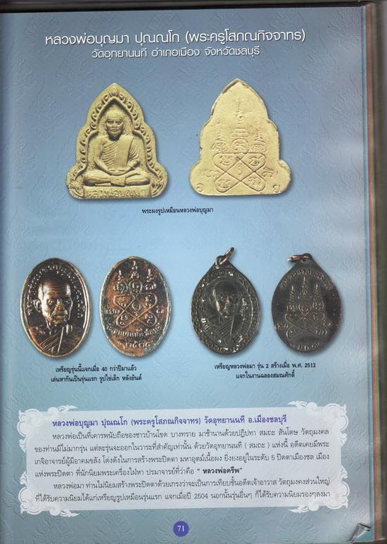 พระผงรูปเหมือน รุ่น ๑ หลวงพ่อบุญมา วัดอุทยานนที(สมถะ) ชลบุรี ลงรักปิดทองกรรมการ** สภาพเลี่ยมใช้มาเก่ - 4