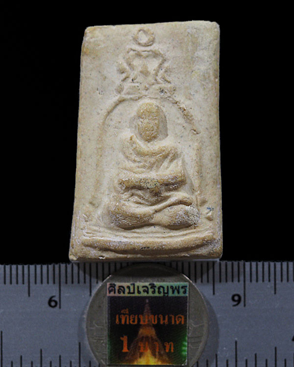 พระรูปเหมือนสมเด็จพระพุฒาจารย์(โต พรหมรังสี) สร้างปี 2515 เข้าพิธีปลุกเสกร่วมพิธีเดียวกันกับ รุ่น 10 - 3