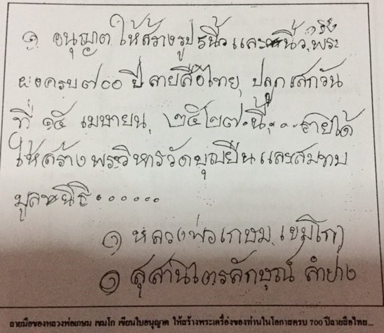 พระนางพญาเสน่ห์จันทร์ ลงทองเก่า แจกกรรมการ รุ่นฉลอง 700 ปี ลายสือไทย หลวงพ่อเกษม เขมโก แห่งสุสานไตรล - 4