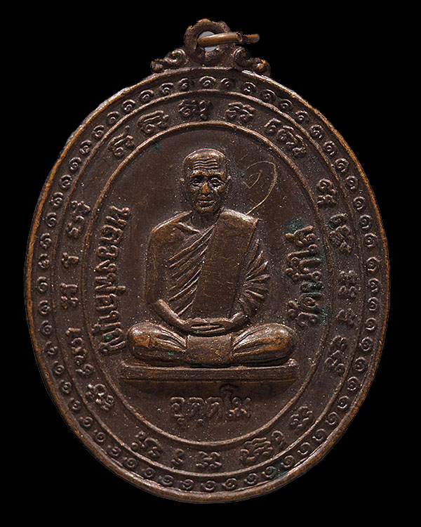 เหรียญรูปไข่พิมพ์ใหญ่ หลวงปู่บุญ วัดน้ำใส ออกที่วัดม่อนแก้ว อ.ศรีสัชฯ จ.สุโขทัย ปี ๒๕๒๐ เนื้อทองแดง  - 1