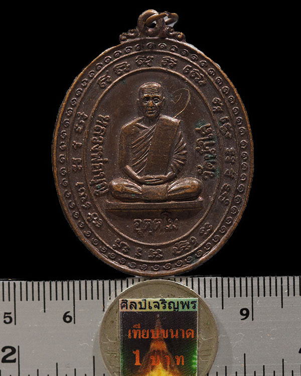 เหรียญรูปไข่พิมพ์ใหญ่ หลวงปู่บุญ วัดน้ำใส ออกที่วัดม่อนแก้ว อ.ศรีสัชฯ จ.สุโขทัย ปี ๒๕๒๐ เนื้อทองแดง  - 3