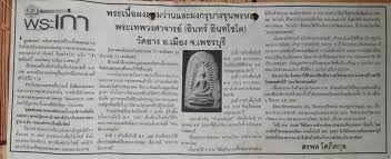 สมเด็จพิมพ์ฉายแสง หลวงพ่ออินทร์ วัดยาง รุ่นแรก ปี พ.ศ.2510 สภาพสวย  หายาก ผสมผง ผงสมเด็จวัดระฆังที่แ - 5