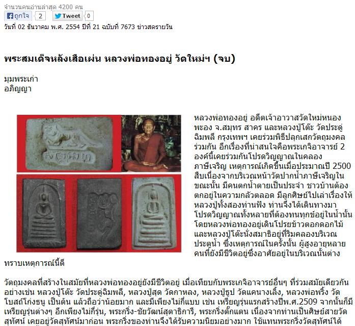 ระสมเด็จฐานหมอน หลังเสื้อเผ่น เนื้อผง หลวงพ่อทองอยู่ วัดใหม่หนองพะอง จ.สมุทรสาคร เนื้อผง ยุคแรก สภาพ - 4