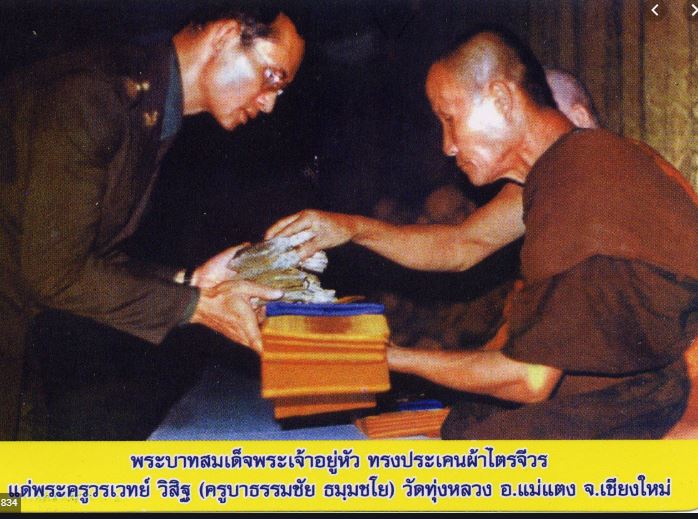 พระผงรูปเหมือนรุ่นแรกบรรจุกริ่ง หลังพระนาคปรก หลวงปู่ครูบาธรรมชัย ธมมชยโย วัดทุ่งหลวง จ.เชียงใหม่ พ. - 5