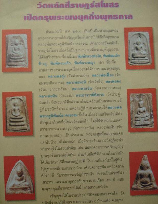 พระแก้วมรกรต  เนื้อผง กรุวัดหลักสี่ราษฎร์สโมสร สมุทรสาคร ปี ๒๕๐๐ ลงกรุ เนื้อผงพุทธคุณของ หลวงพ่อรุ่ง - 5