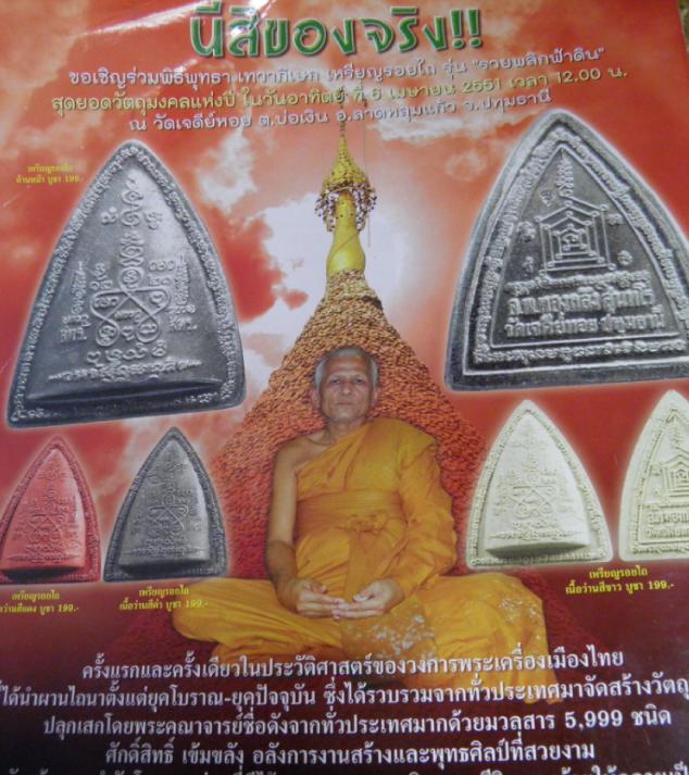 เหรียญผานไถ รุ่นรวยพลิกแผ่นดิน หลวงพ่อทองกลึง วัดเจดีย์หอย ปทุมธานี และหลวงพ่อชื่น วัดในปราบ สภาพสวย - 4