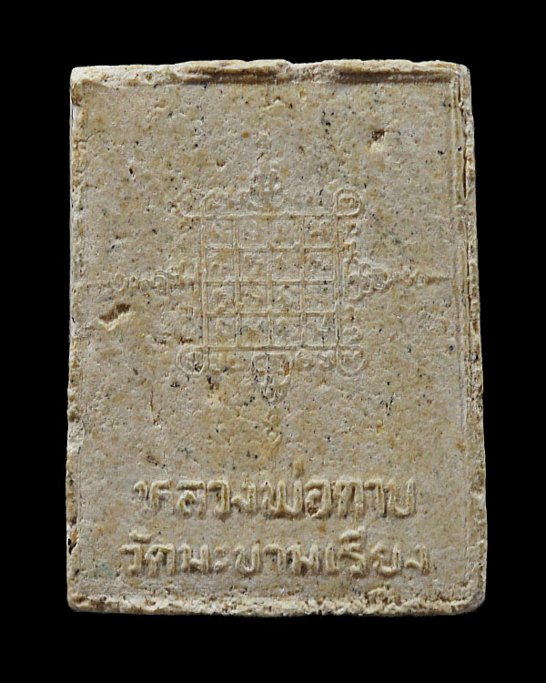 พระผงพิมพ์ปิดตาสี่เหลี่ยมซุ้มกนก หลวงพ่อตาบ วัดมะขามเรียง จ.สระบุรี เนื้อผงสร้างปี 2531 หลวง พ่อตาบ - 2