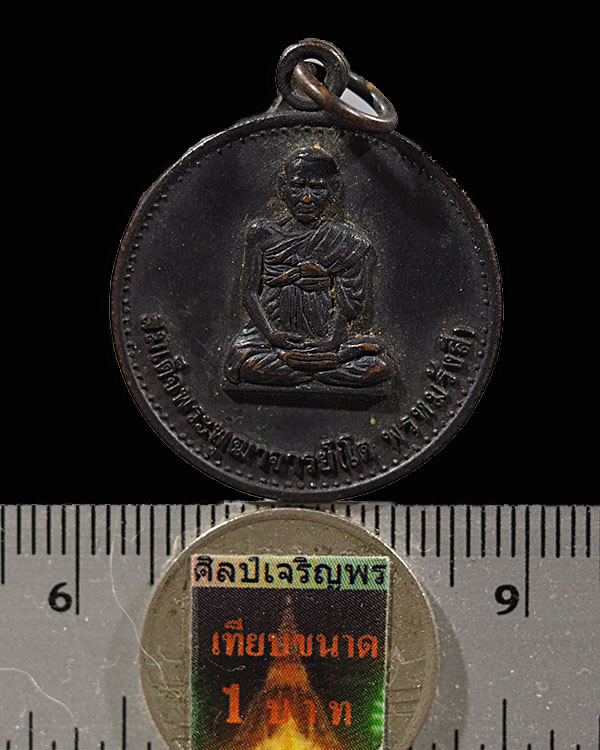 เหรียญสมเด็จพระพุทฒาจารย์(โต พรหมรังสี) ที่ระลึกพระกฐินพระราชทานองค์การโทรศัพท์แห่งประเทศไทย วัดไชโย - 3