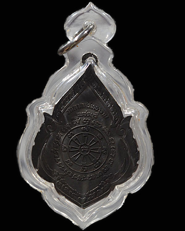 เหรียญพระพุทธหิรัญราช ของหลวงพ่อเวก วัดลาดศรัทธาราม บ้านลาด เพชรบุรี  สภาพสวย เดิมๆ เลี่ยอย่างงาม - 2