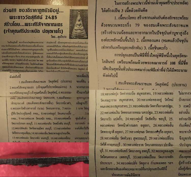 พระขาว วัดสุทัศน์ พิธีใหญ่ ปี 2496 ปลุกเศกโดย หลวงพ่อรุ่ง, หลวงพ่อจาด , หลวงปู่เผือก,หลวงพ่อพักต์ ฯ  - 5