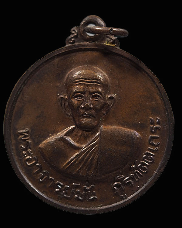 เหรียญหลวงปู่มั่น  วัดธรรมมงคล กรุงเทพฯ รุ่นพิเศษ  ปี 2520 หลวงปู่ดุลย์,   พระอาจารย์วิริยังค์ - 1