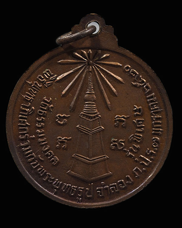 เหรียญหลวงปู่มั่น  วัดธรรมมงคล กรุงเทพฯ รุ่นพิเศษ  ปี 2520 หลวงปู่ดุลย์,   พระอาจารย์วิริยังค์ - 2