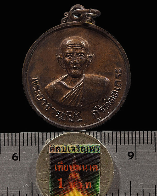 เหรียญหลวงปู่มั่น  วัดธรรมมงคล กรุงเทพฯ รุ่นพิเศษ  ปี 2520 หลวงปู่ดุลย์,   พระอาจารย์วิริยังค์ - 3