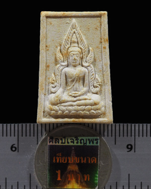 สมเด็จพิทักษ์ไทยรุ่น พล 1 รอ.วัดหนองนกไข่ อ.กระทุ่มแบน จ.สมุทรสาคร พิมพ์เล็ก หลวงปู่โต๊ะ วัดประดู่ฉิ - 3