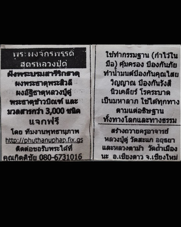 พระผงพิมพ์ หลวงปูทวด เปิดโลก อธิฐานปลุกเสกโดย หลวงตาม้า วัดถ้ำเมืองนะ เชียงใหม่ ศิษย์เอกหลวงปู่ดู่   - 4