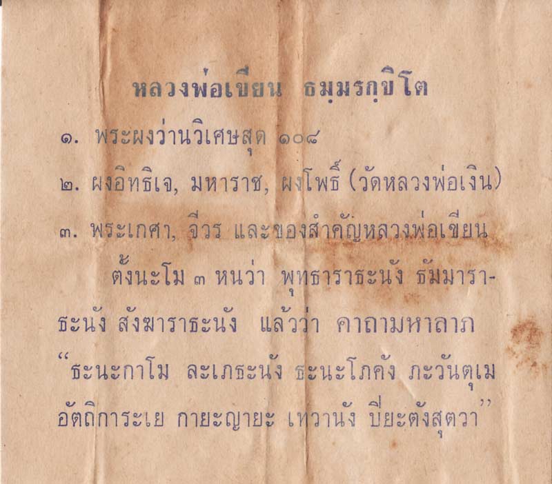 พระผงหลังใบโพธิ์ หลวงพ่อเขียน วัดสำนักขุนเณร จ.พิจิตร ปี 2516 หลวงพ่อทบ, หลวงปู่โต๊ะ ฯลฯ ปลุกเสก  พร - 4