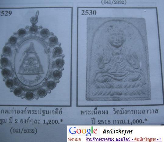 พระจีน เทพเจ้าแห่งโชคลาภ วัดเล่งเน่ยยี่ (วัดมังกรกมลาวาส) กรุงเทพฯ เนื้อผง   - 5