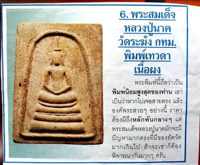 พระสมเด็จพิมพ์เทวดา พิมพ์ใหญ่ หลวงปู่นาค วัดระฆังโฆสิตาราม กรุงเทพฯ มวลสารผสมผงเก่า ปี 2495 สภาพใช้เ - 5