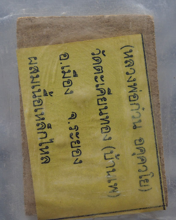 พระสมเด็จพิมพ์กลาง เนื้อผสมแร่เหล็กไหล หลวงพ่อก๋วน วัดตะเคียนทอง ระยอง  ด้านหลังมีใบกำกับเดิมจากวัดด - 5