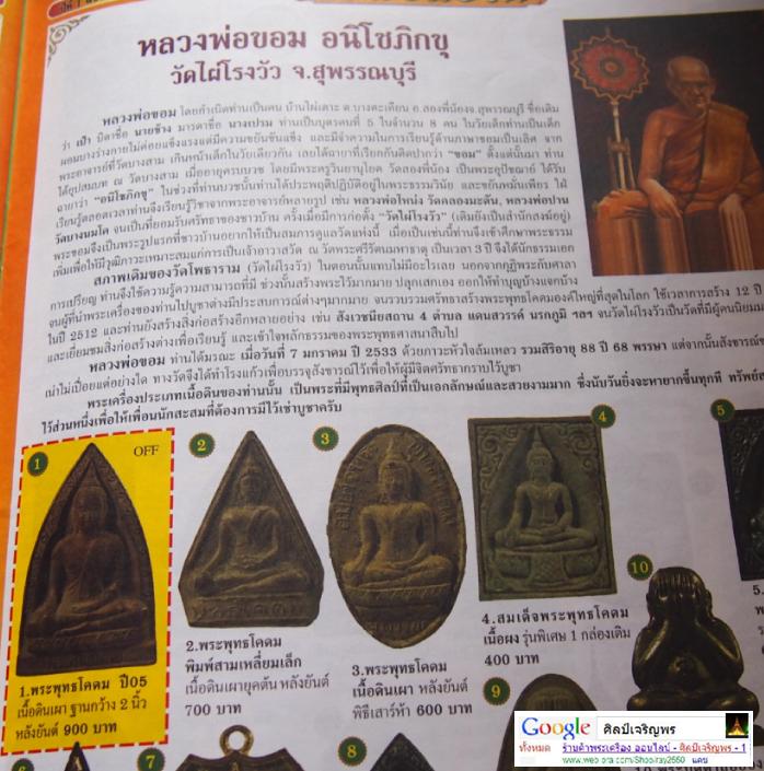 พระสมเด็จพิมพ์พุทธโคดม ปิดทองเดิมวัด(หายาก) หลวงพ่อขอม ปี พ.ศ.2505 หลังใบโพธิ์ หลวงพ่อมุ่ย,หลวงพ่อกว - 5