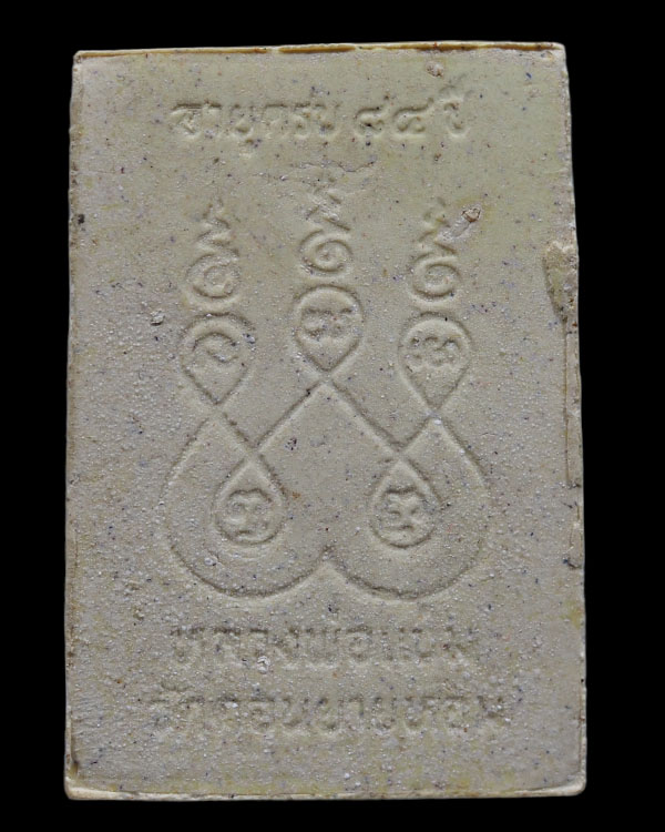 สมเด็จปรกโพธิ์ หลวงพ่อแช่ม วัดดอนยายหอม รุ่นนี้จัดสร้างขึ้นแซยิด 7 รอบ หลวงพ่อมีอายุครบ 84 ปี กล่องเ - 2