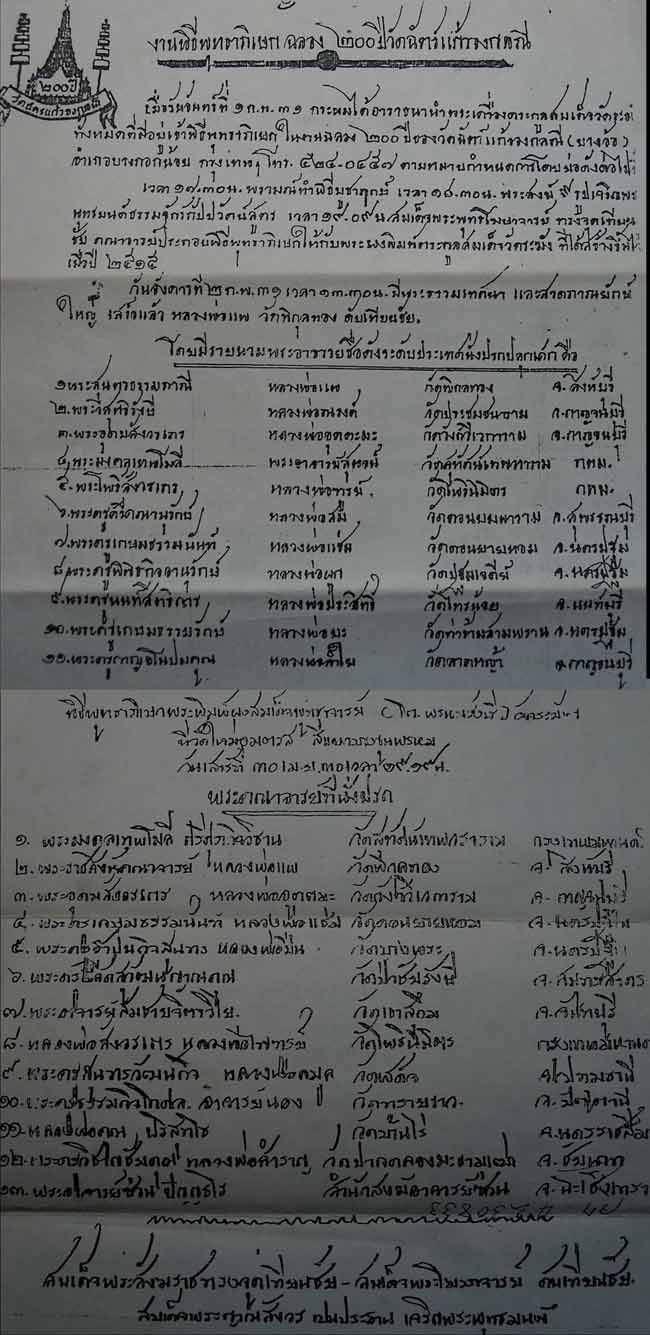 พระสมเด็จตระกูลวัดระฆัง สร้างปี 2515 ที่นำเข้าปลุกเสก และออกให้บูชาที่ วัดฉัตรแก้วจงกลณี(บางอ้อ) ใน  - 5