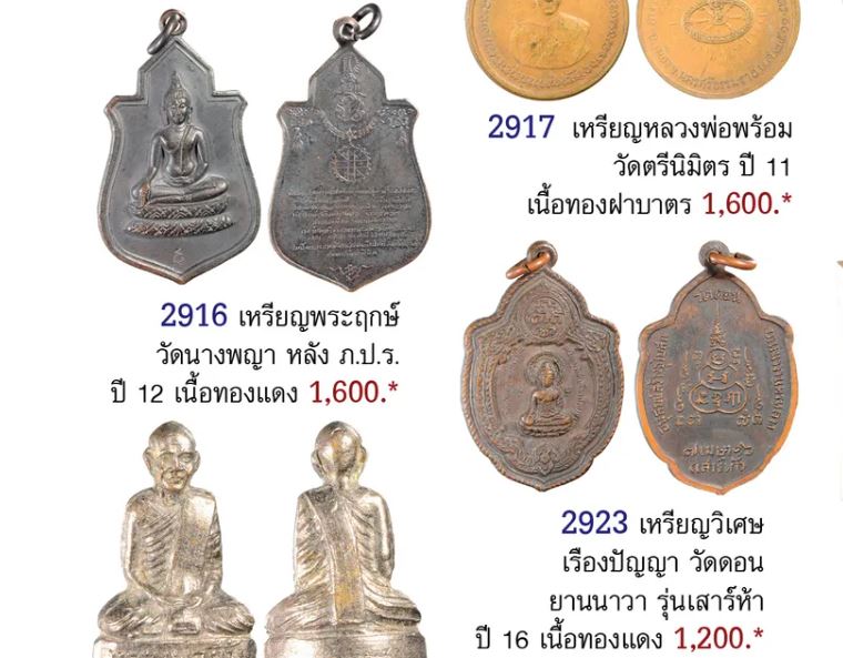 เหรียญ พระฤกษ์ พระราชทานสร้างพระอุโบสถ วัดนางพญา อ.เมือง จ.พิษณุโลก ออกจากวัดปี ๒๕๑๒ และปลุกเสกใหญ่อ - 5