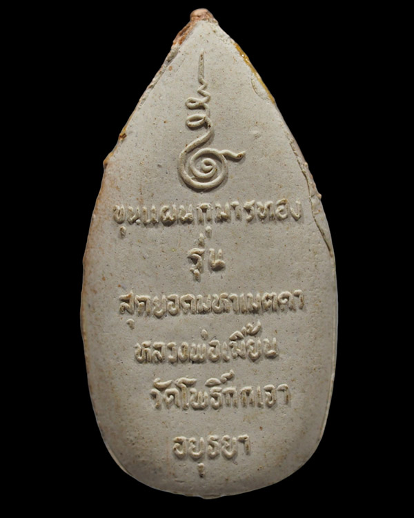 พระขุนแผนกุมารทอง ผิวเคลือบ หลวงพ่อเมี้ยน วัดโพธิ์กบเจา จ.อยุธยา รุ่น สุดยอดมหาเมตตา รุ่นนี้นิยม ของ - 2