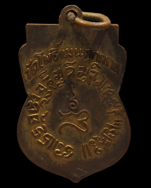 **รหัส ศ.ร.๑๒๐๖๖ เหรียญพระพุทธวัชรโพธิคุณ วัดโพธิ์แมนคุณาราม กรุงเทพฯ ปี 2510 เนื้อทองเหลืองกะไหล่ทอ - 2
