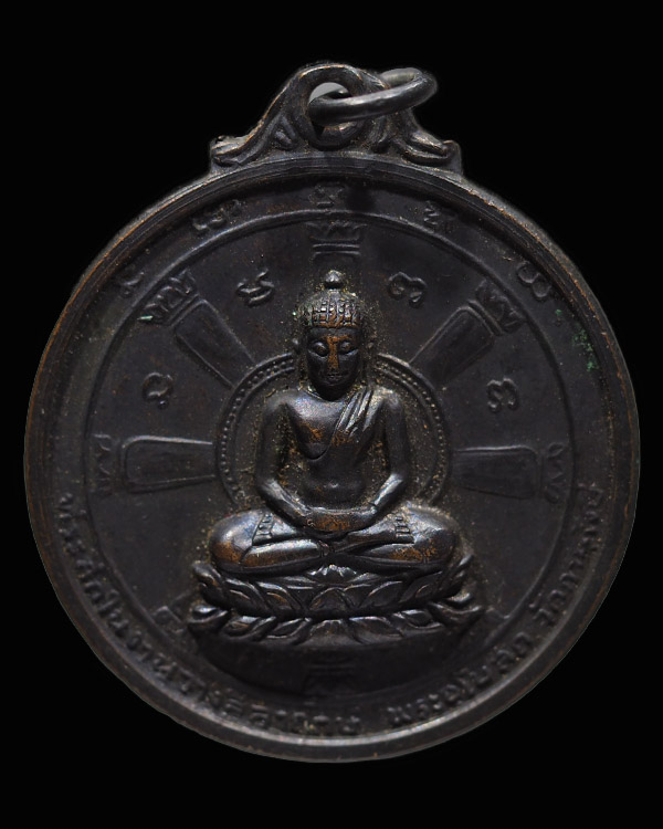 เหรียญ พระพุทธธรรมจักร หลัง 9 รัชกาล วัดภาณุรังษี ธนบุรี ปี 2513 ที่ระลึก ในงานวางศิลาฤกษ์ พระอุโบสถ - 4