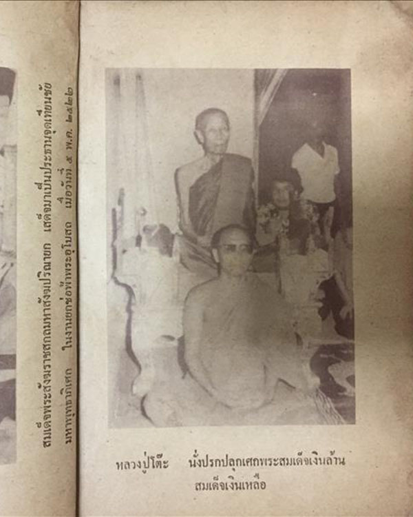 พระสมเด็จบุษราคัม พ.ศ.2520 วัดพรหมรังษี กรุงเทพฯ หลวงปู่โต๊ะ วัดประดู่ฉิมพลี พิธีใหญ่  พระสมเด็จรุ่น - 5