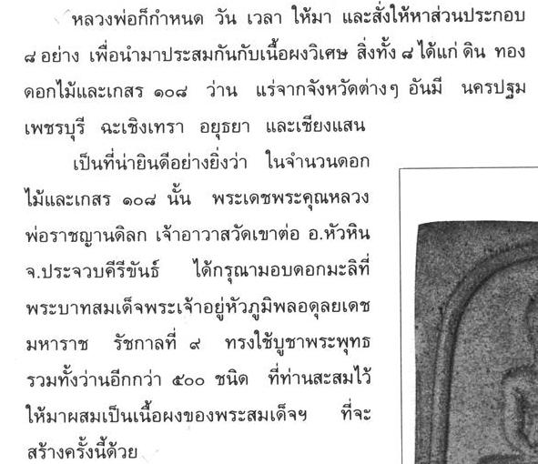 พระสมเด็จ "แก้วสุทธิ" พิมพ์ใหญ่ ปี๒๕๑๓ หลวงพ่อแก้ว วัดช่องลม สมุทรสาคร หายากแล้วครับ  หลวงปู่แก้ว หร - 4